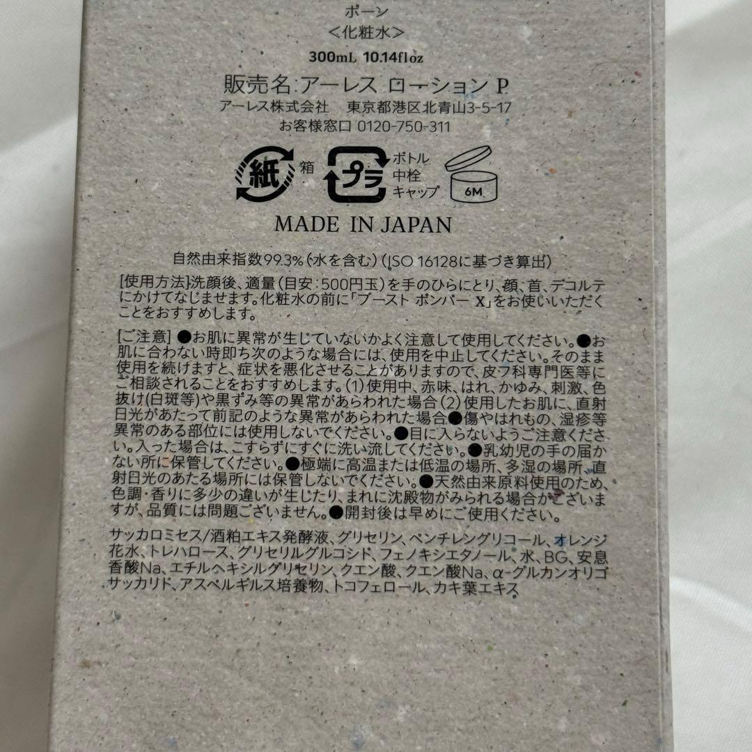 AHRES ローションP 300ml 日本製
