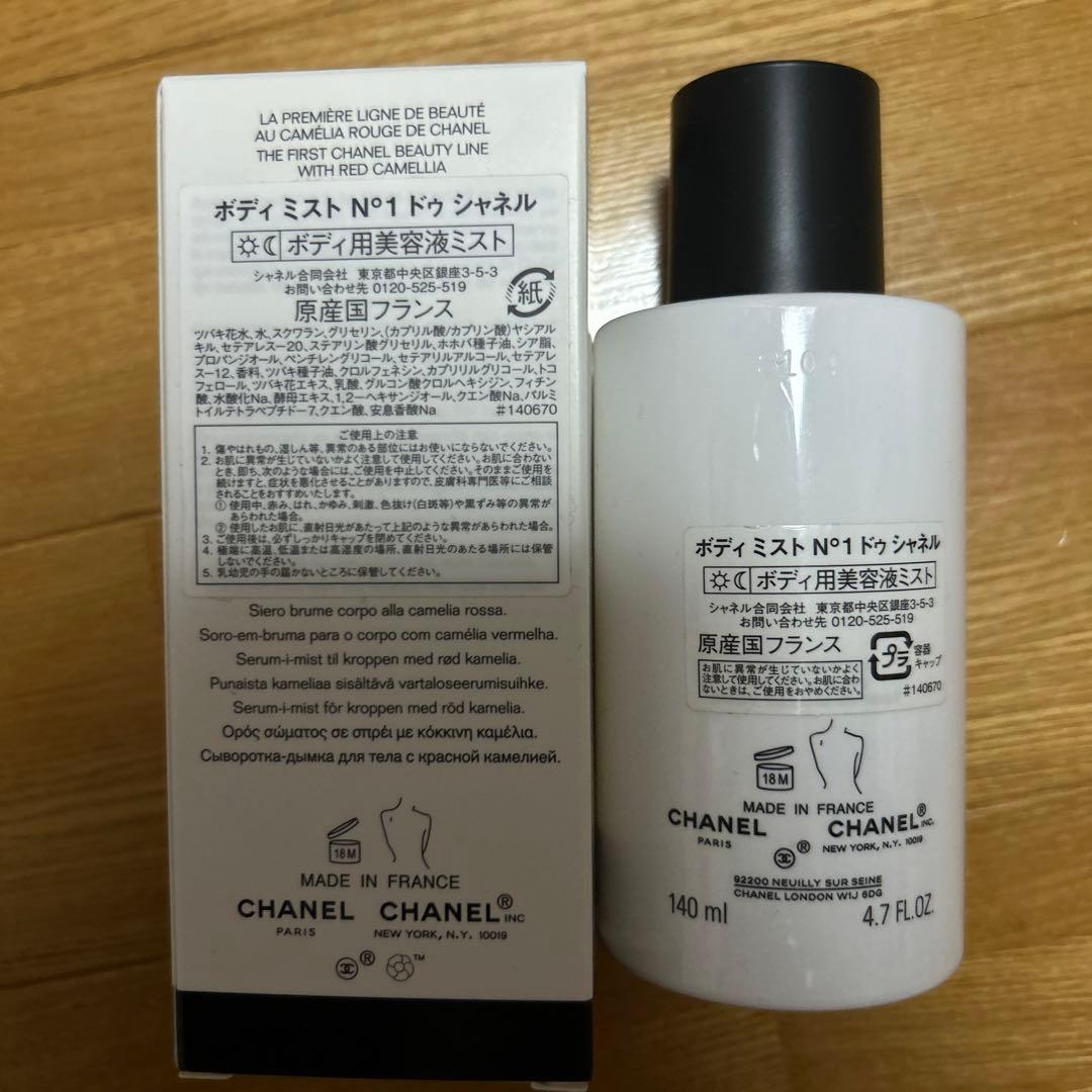 CHANEL ボディミスト　N°1 ドゥ　シャネル　ボディ用美容液ミスト