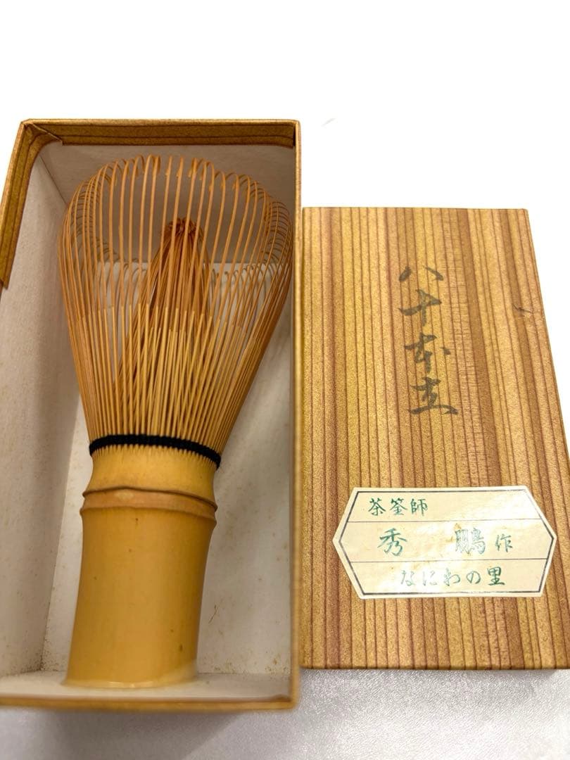 新品未使用品　茶筅　八十本立　茶筌師　秀鵬作　なにわの里①③④　表千家　茶道具