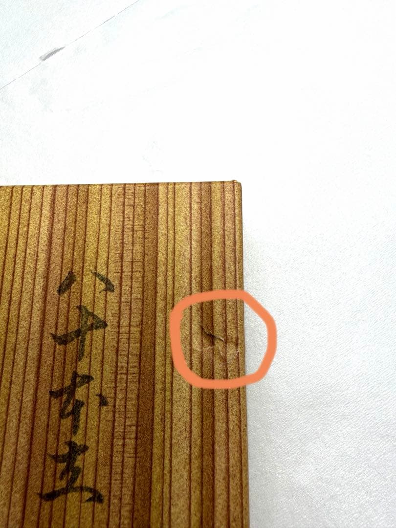 新品未使用品　茶筅　八十本立　茶筌師　秀鵬作　なにわの里①③④　表千家　茶道具