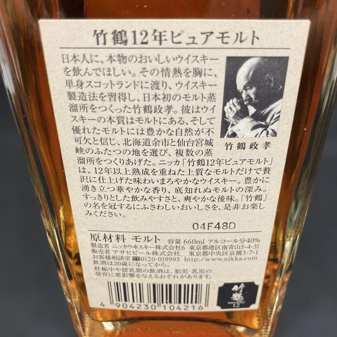 竹鶴12年　ピュアモルト　660ml ニッカウイスキー　モルト⭐︎
