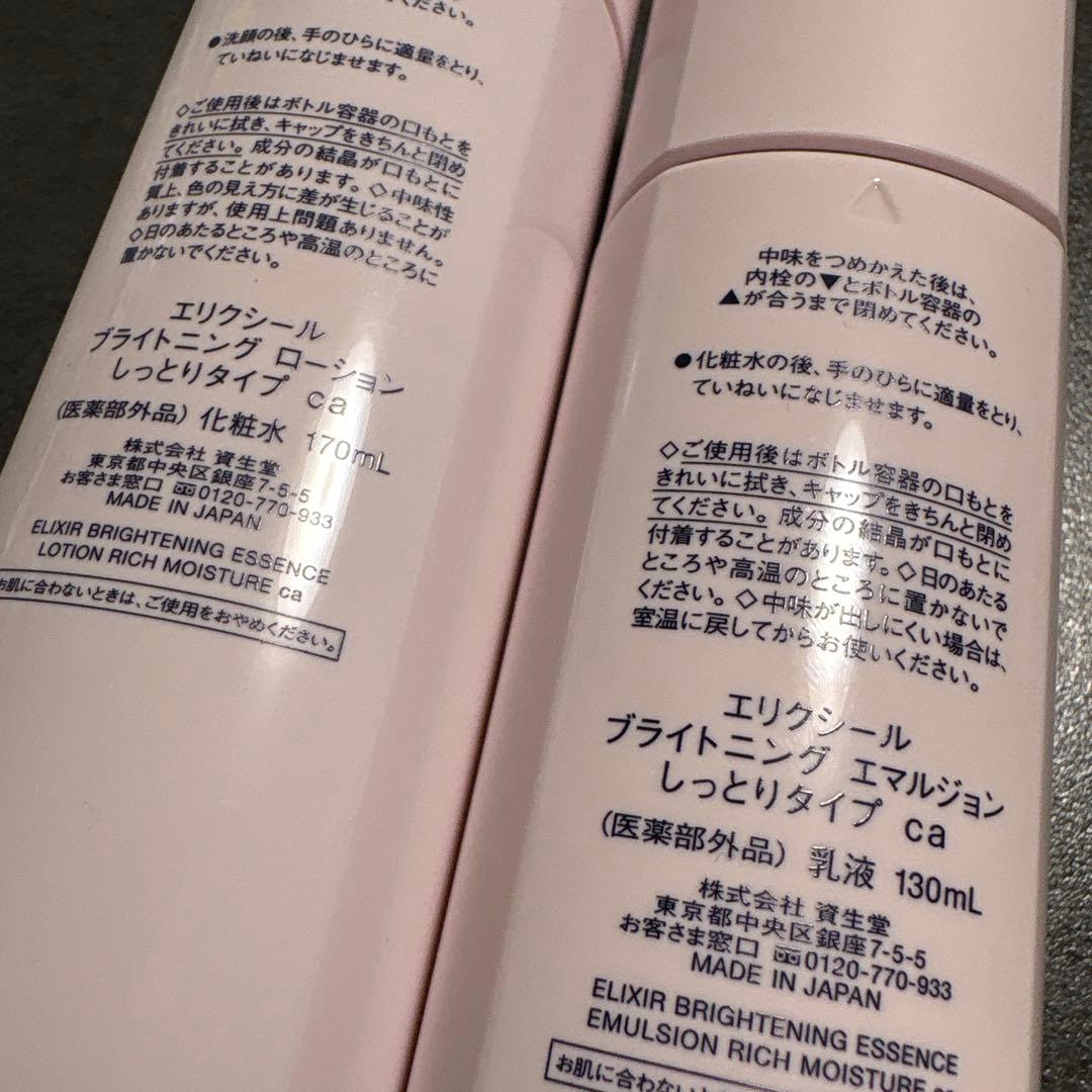 エリクシール ブライトニングローション&エマルジョン しっとりタイプ ca