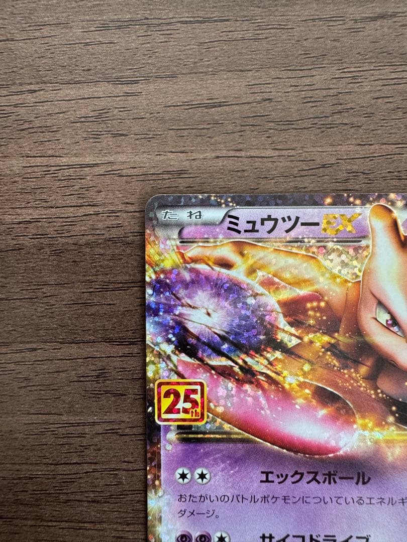 ミュウツーEX 25thプロモカード