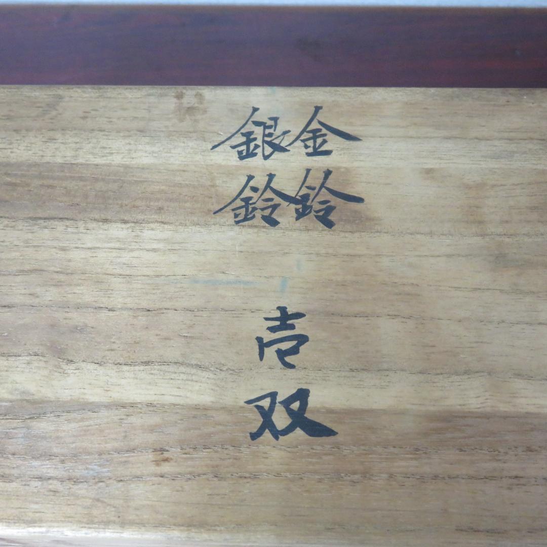 菓子入れ 金鈴 銀鈴 共箱 平安堂 木製 漆 漆器 高級品