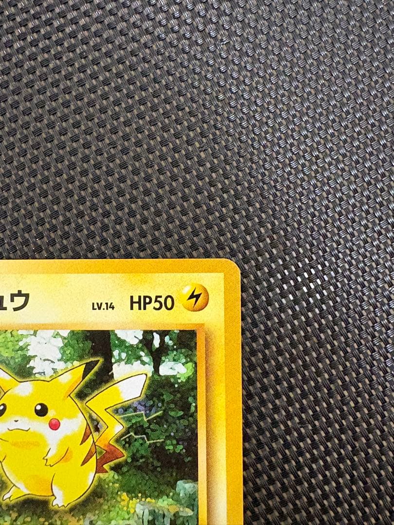 ピカチュウ ● 第2弾拡張パック ポケモンジャングル 旧裏