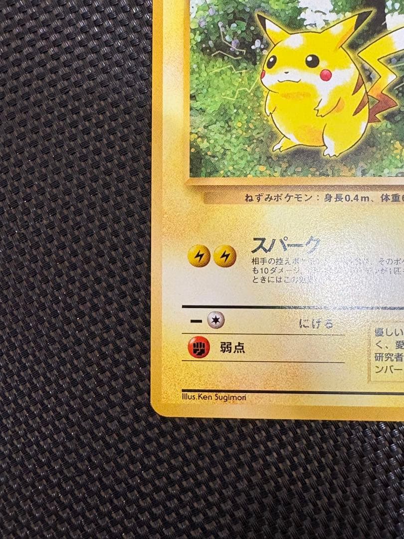 ピカチュウ ● 第2弾拡張パック ポケモンジャングル 旧裏