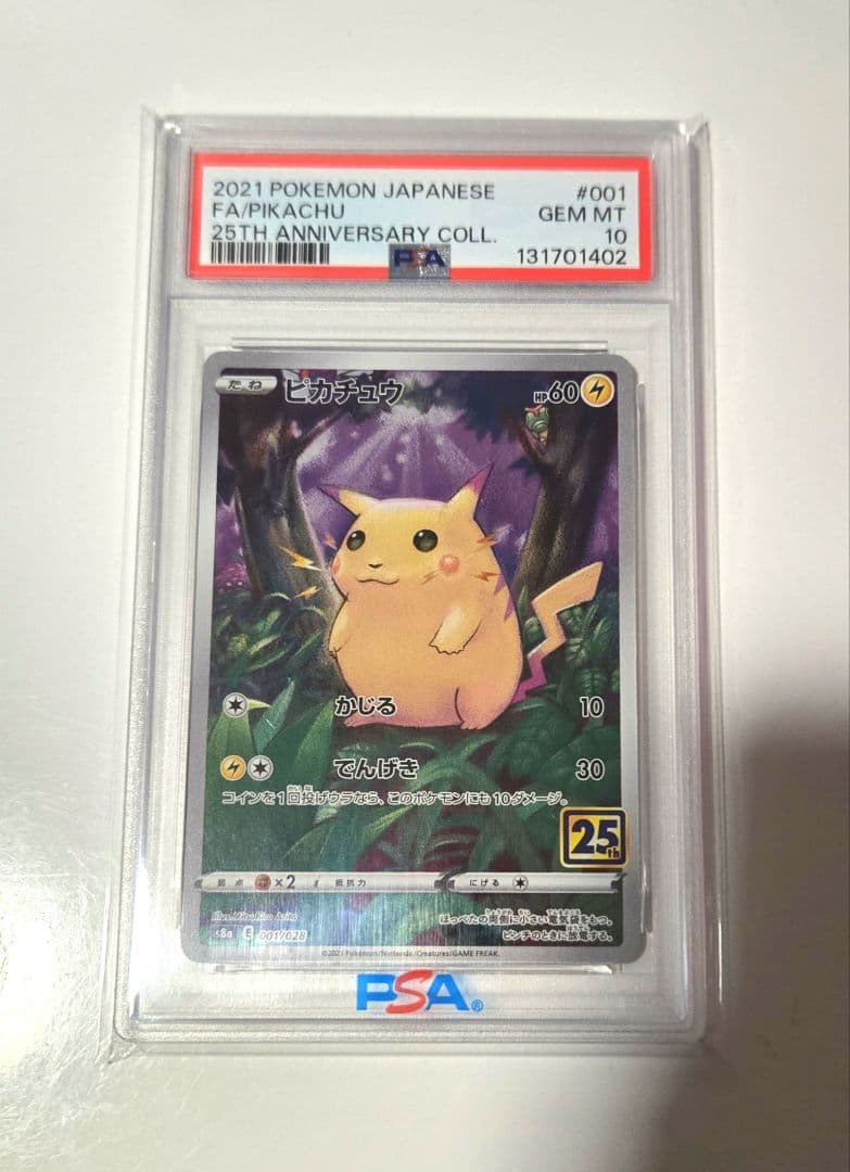 PSA10 ピカチュウ