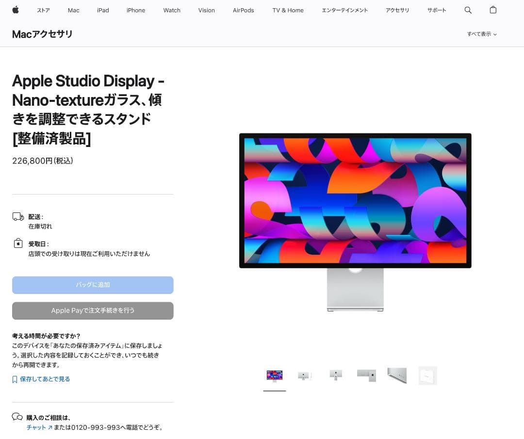 【新品未使用】Apple Studio Display Nano-texture