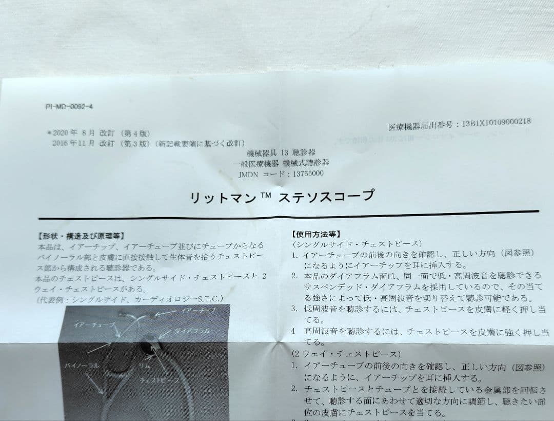 【美品・箱/説明書付】LittmannクラシックII 新生児用 カリビアンブルー