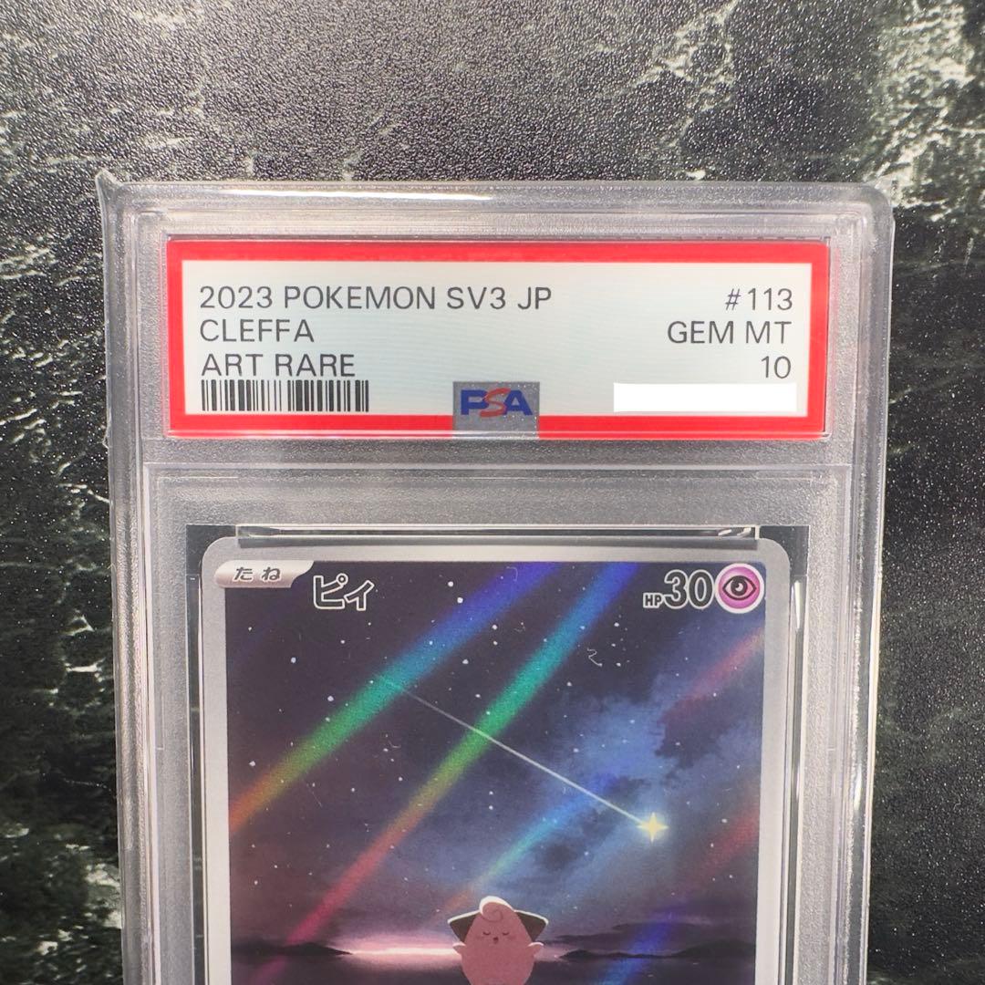 ピィ ar psa10