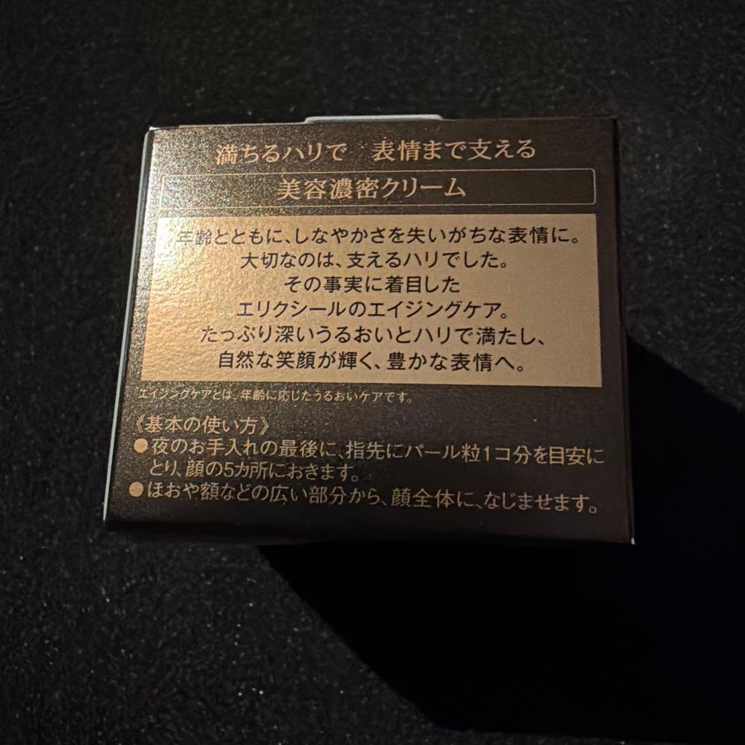 エリクシール シュペリエル エンリッチドクリーム TB 45g レフィル