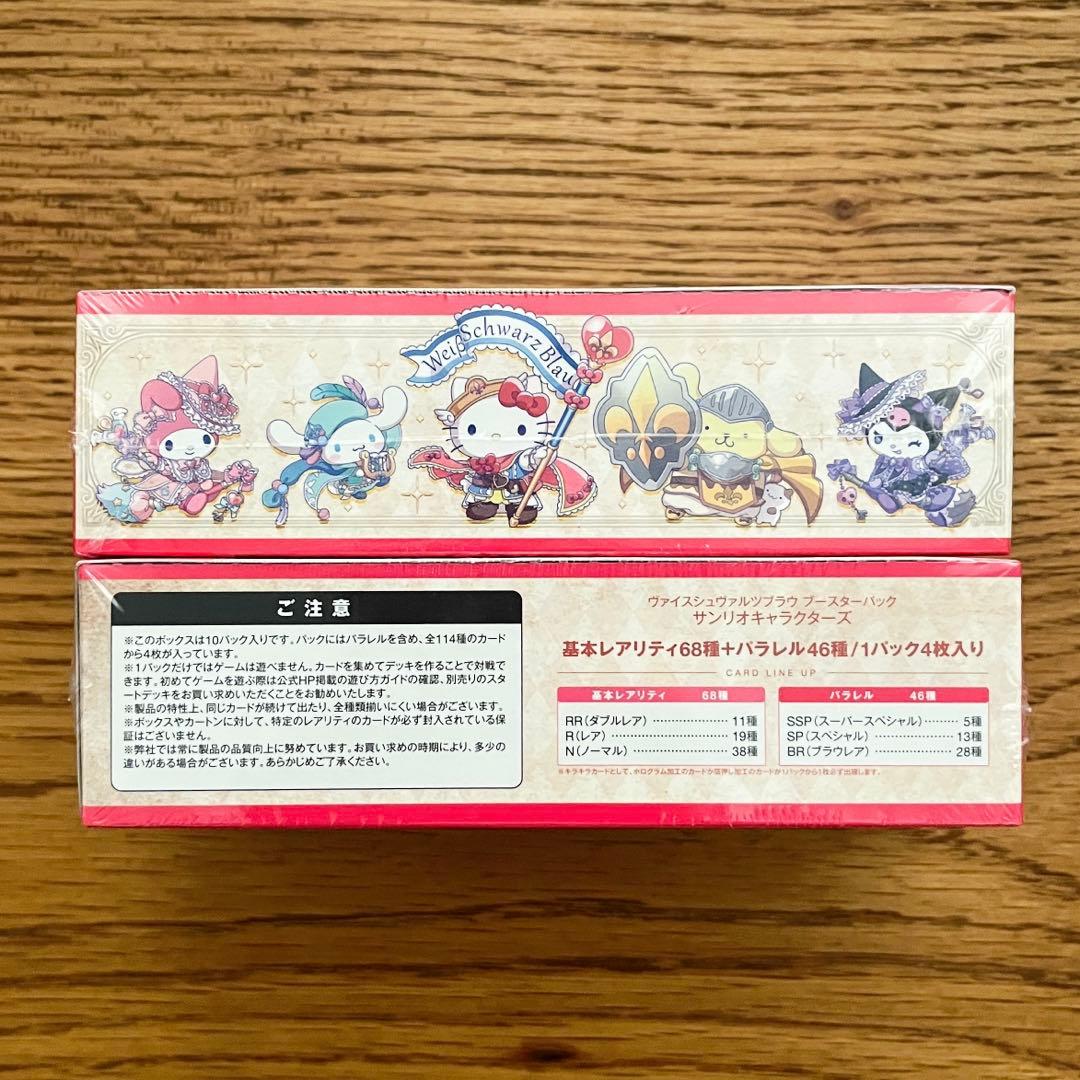 ヴァイスシュヴァルツブラウ ブースターパック サンリオキャラクターズ 2BOX