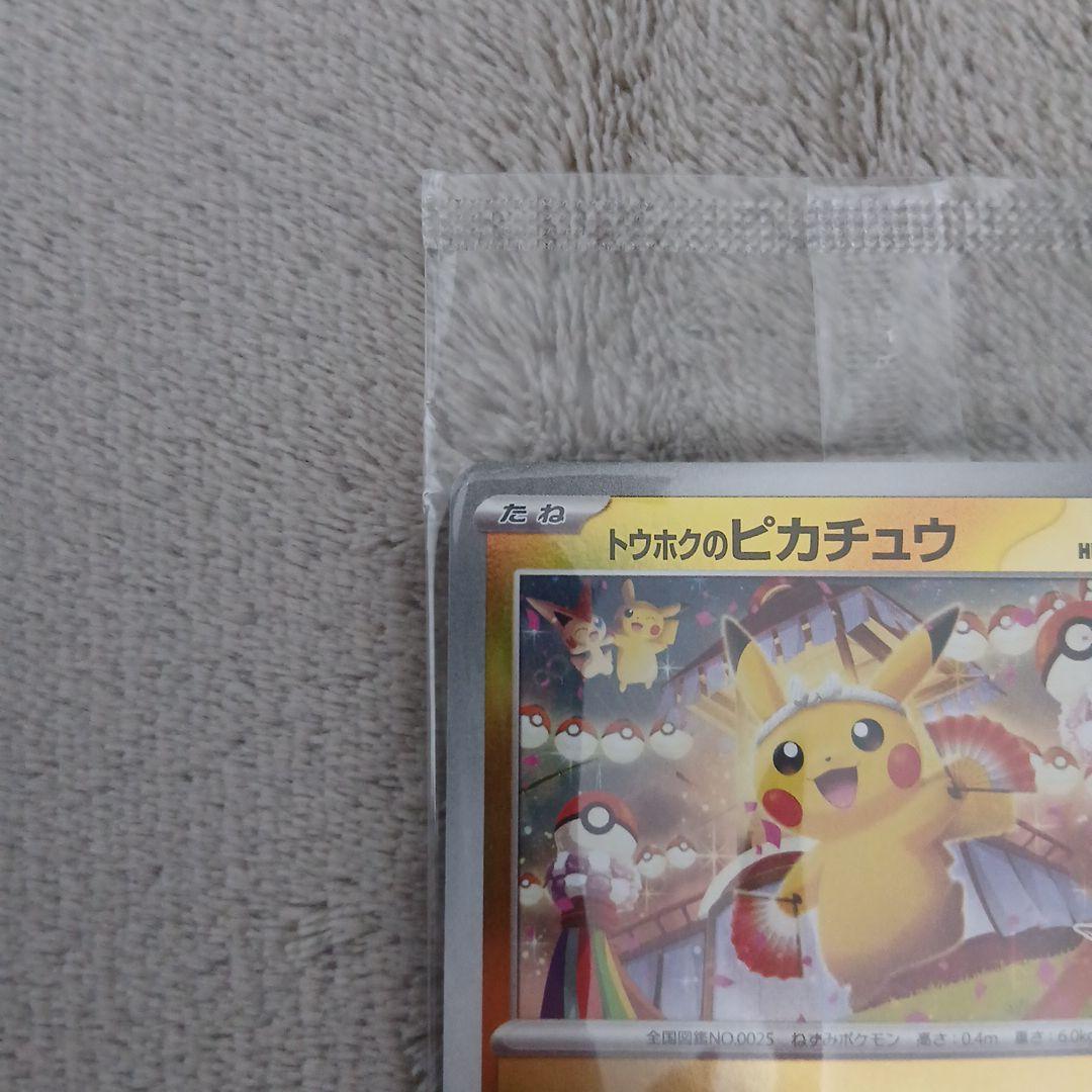 【未開封品】トウホクのピカチュウ プロモ ③
