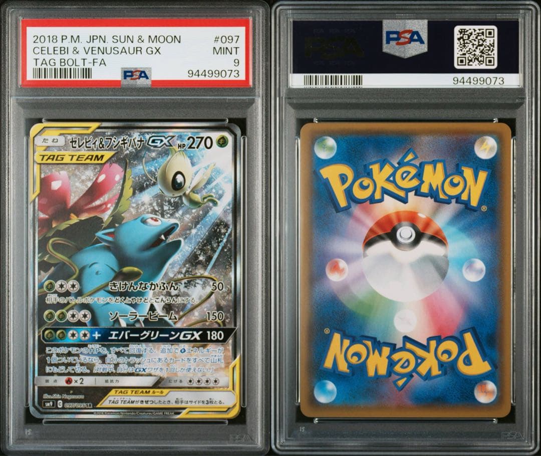 セレビィ&フシギバナGX sr sa【PSA9】タッグボルト 097/095