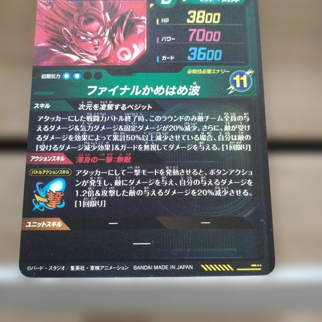ドラゴンボールスーパーダイバーズ ベジット SDV7-SEC
