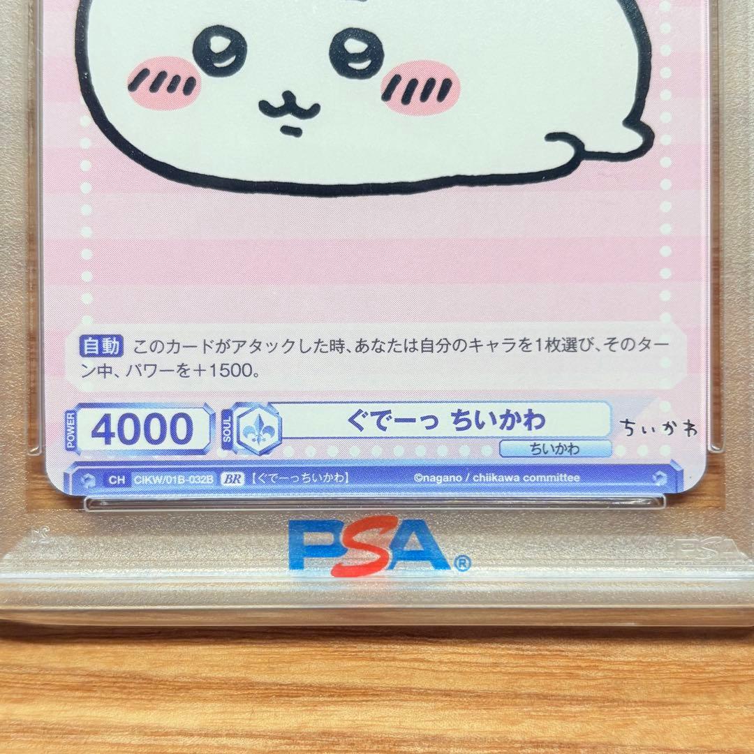 【PSA10】ぐでーっちいかわ ハチワレ BR 連番 ヴァイスシュヴァルツ