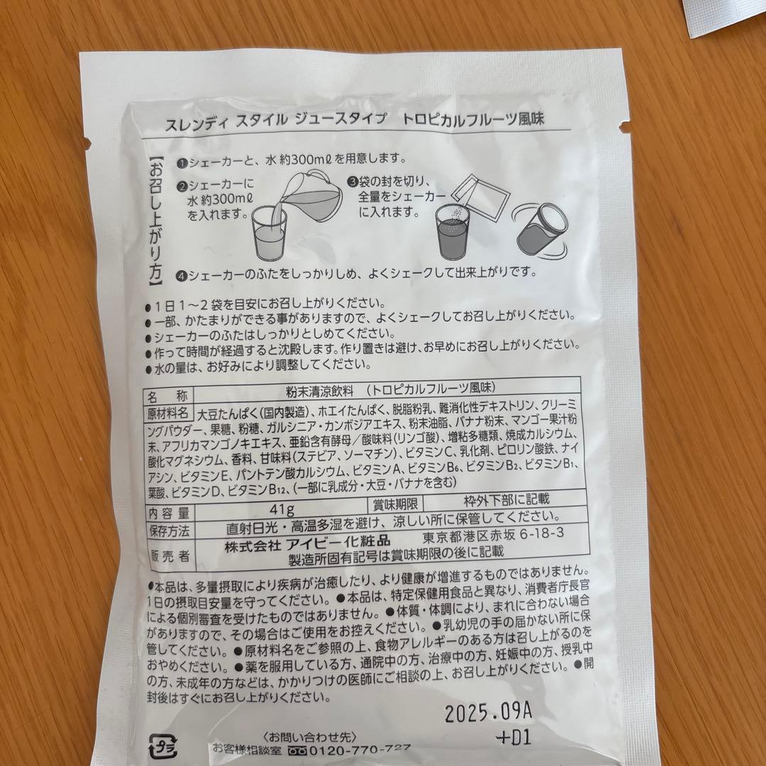 アイビー化粧品　スレンディスタイル　ジュースタイプ　4種×3袋　12袋