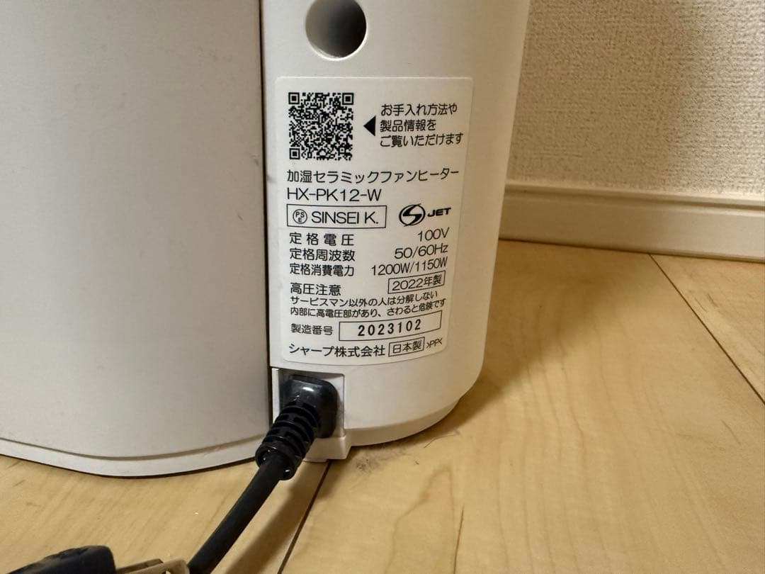 シャープ 加湿 セラミックファンヒーター 暖房 6(8)畳