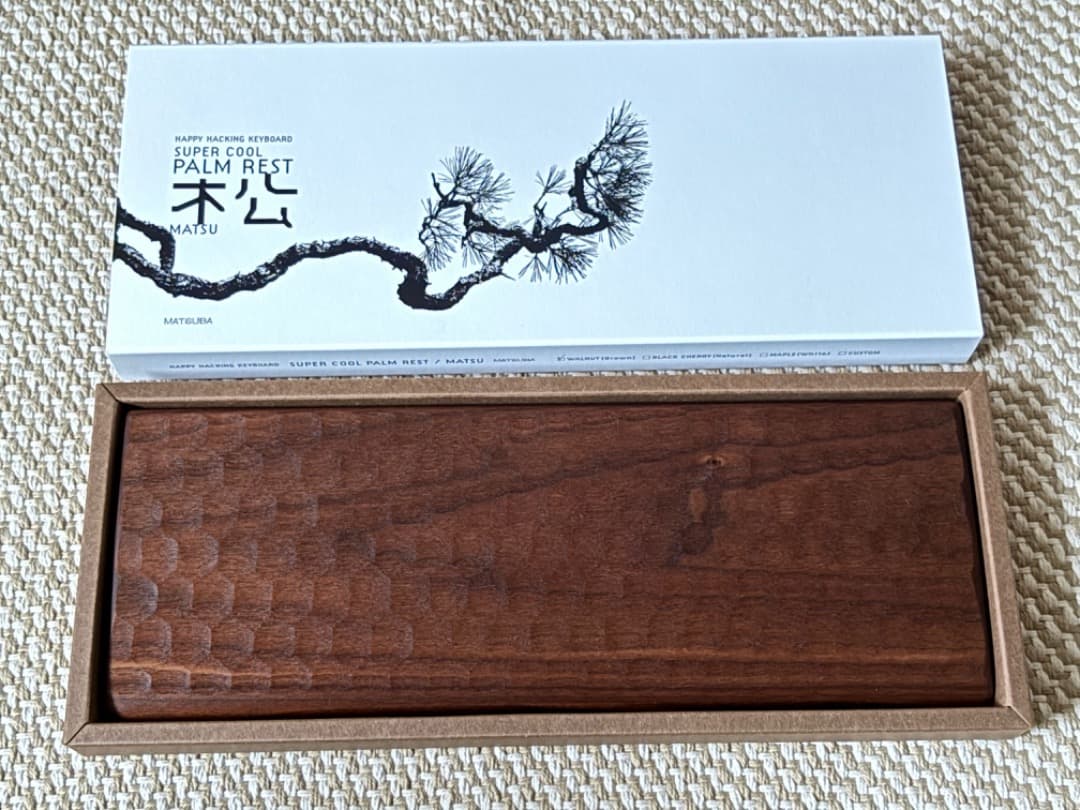 松葉製作所 亀甲名栗 パームレスト HHKB専用 ウォールナット