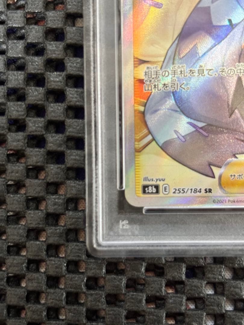 【美品】アセロラの予感 SR PSA10 VMAXクライマックス 255/184