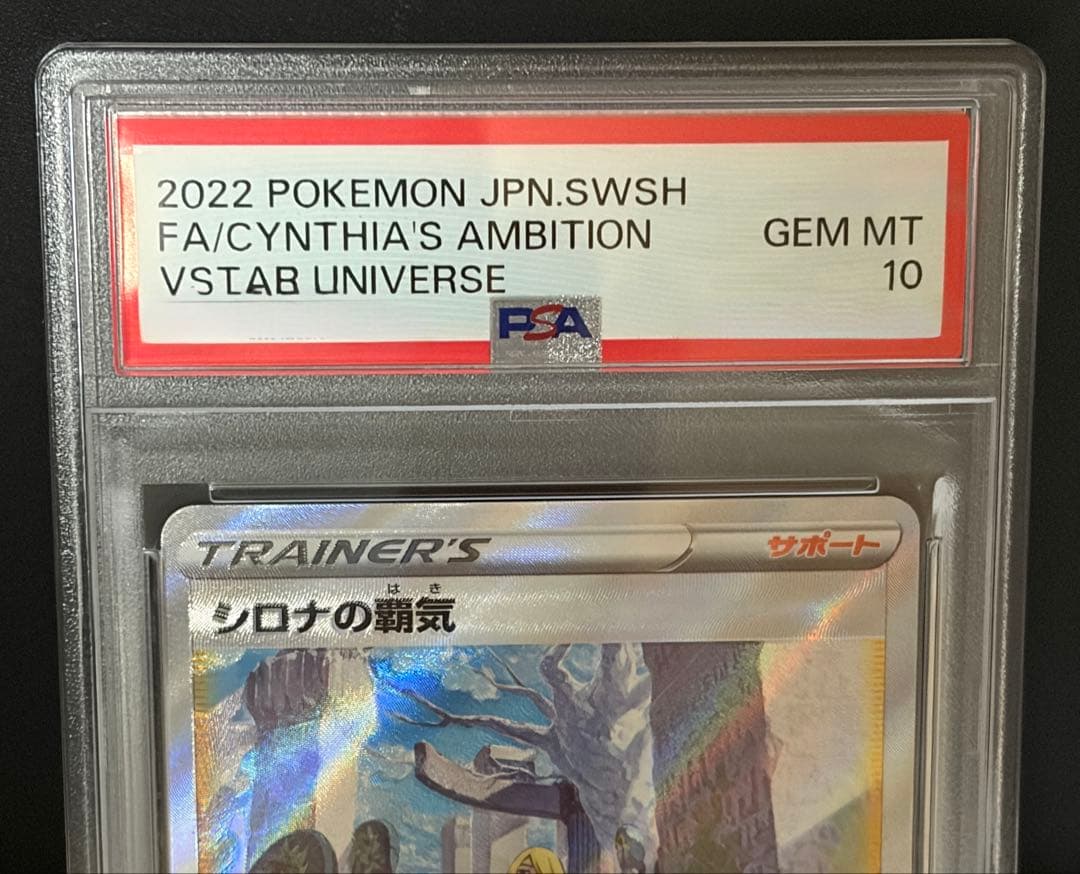 PSA10 シロナの覇気 SAR S12a 239/172