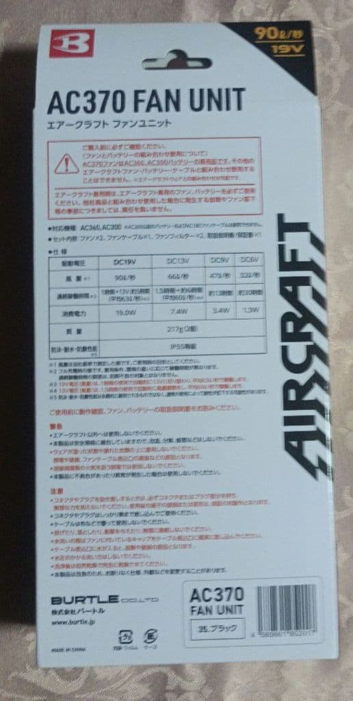 BURTLE　エアークラフト ファンユニット　AC370　未使用品