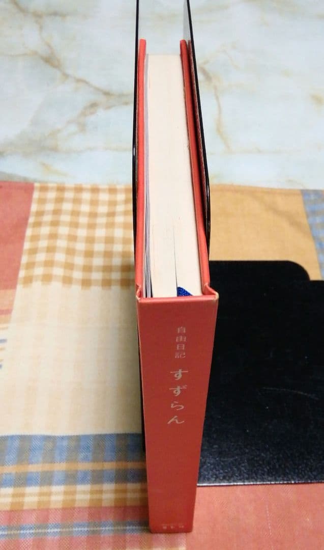 高橋真琴　自由日記　すずらん　ミドリの日記