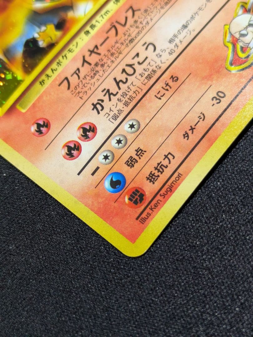 【状態：B+（良品）カツラのリザードン　旧裏【商品連番：1262】