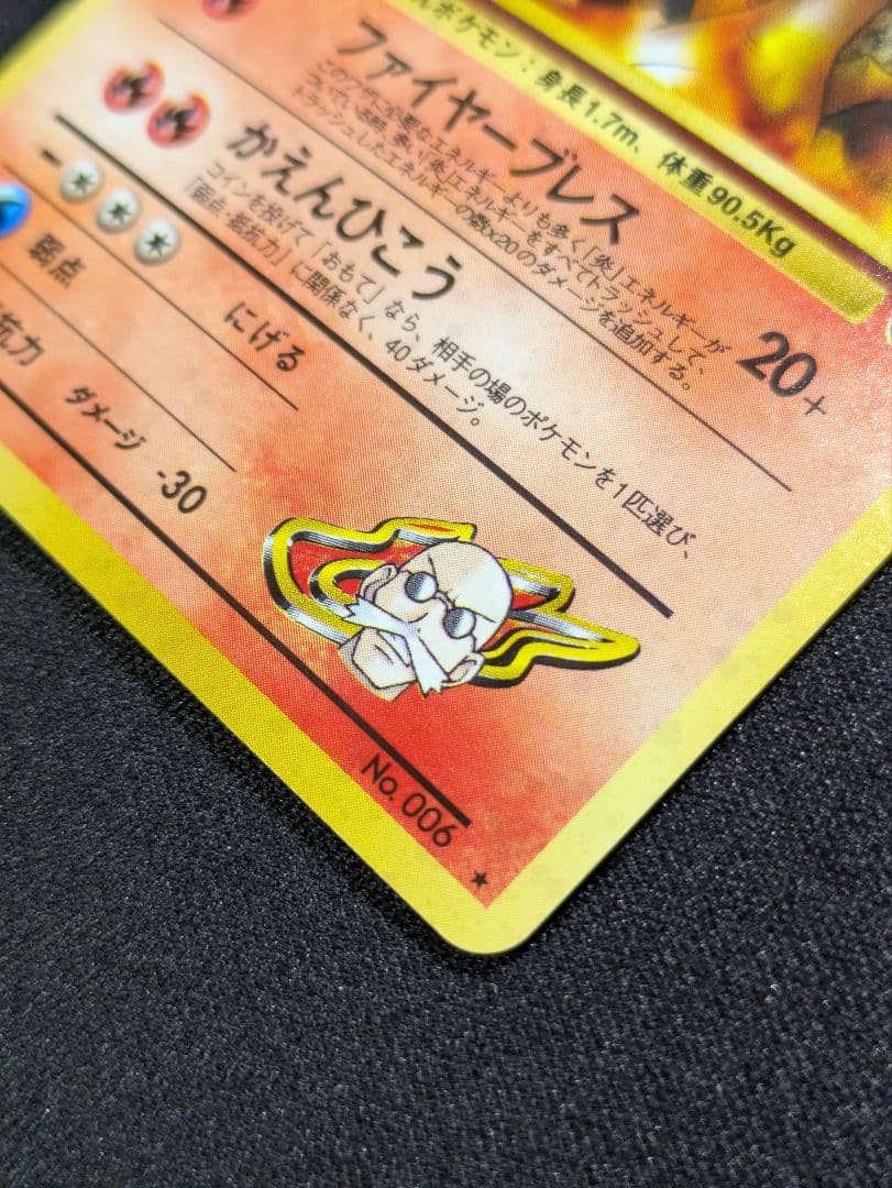 【状態：B+（良品）カツラのリザードン　旧裏【商品連番：1262】