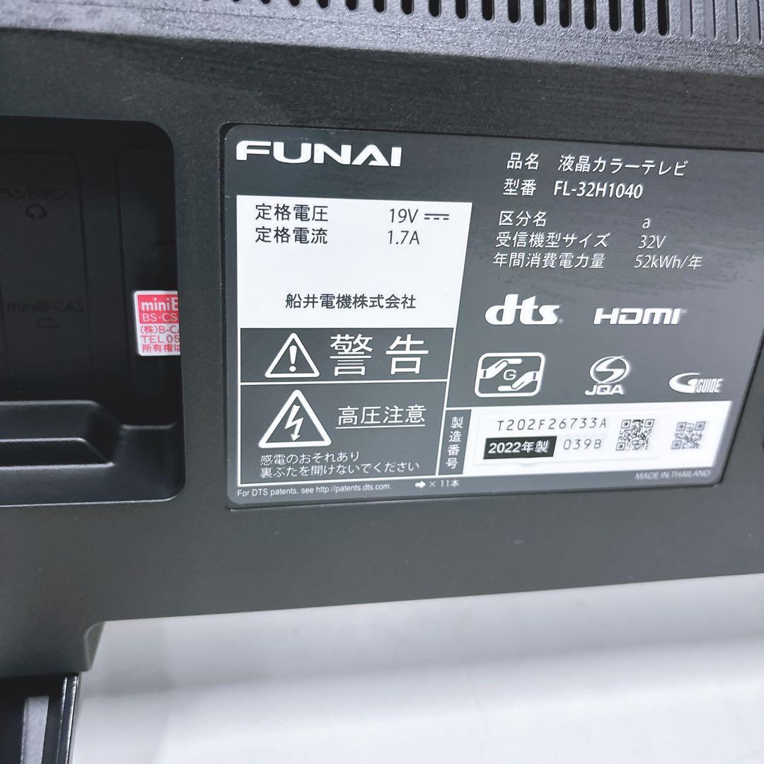 ★初期化済★2022年製 32V型液晶テレビ FUNAI FL-32H1040