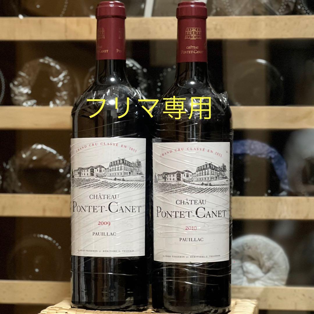 シャトー ポンテカネ 2009/2010 2本セット Pontet Canet