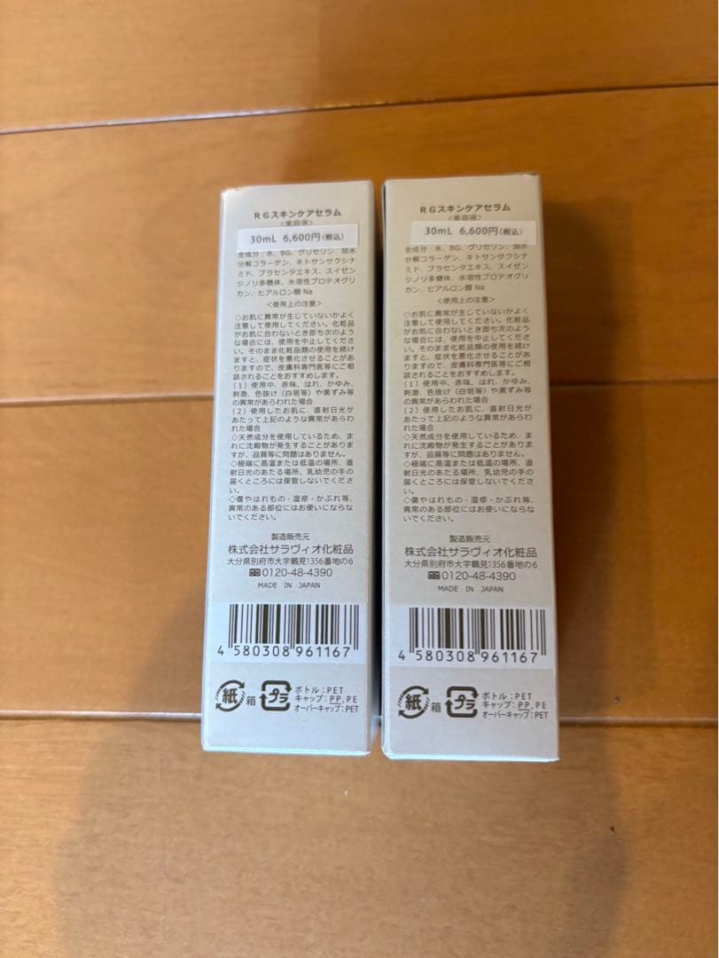 サラヴィオ RG スキンケアセラム 2本セット