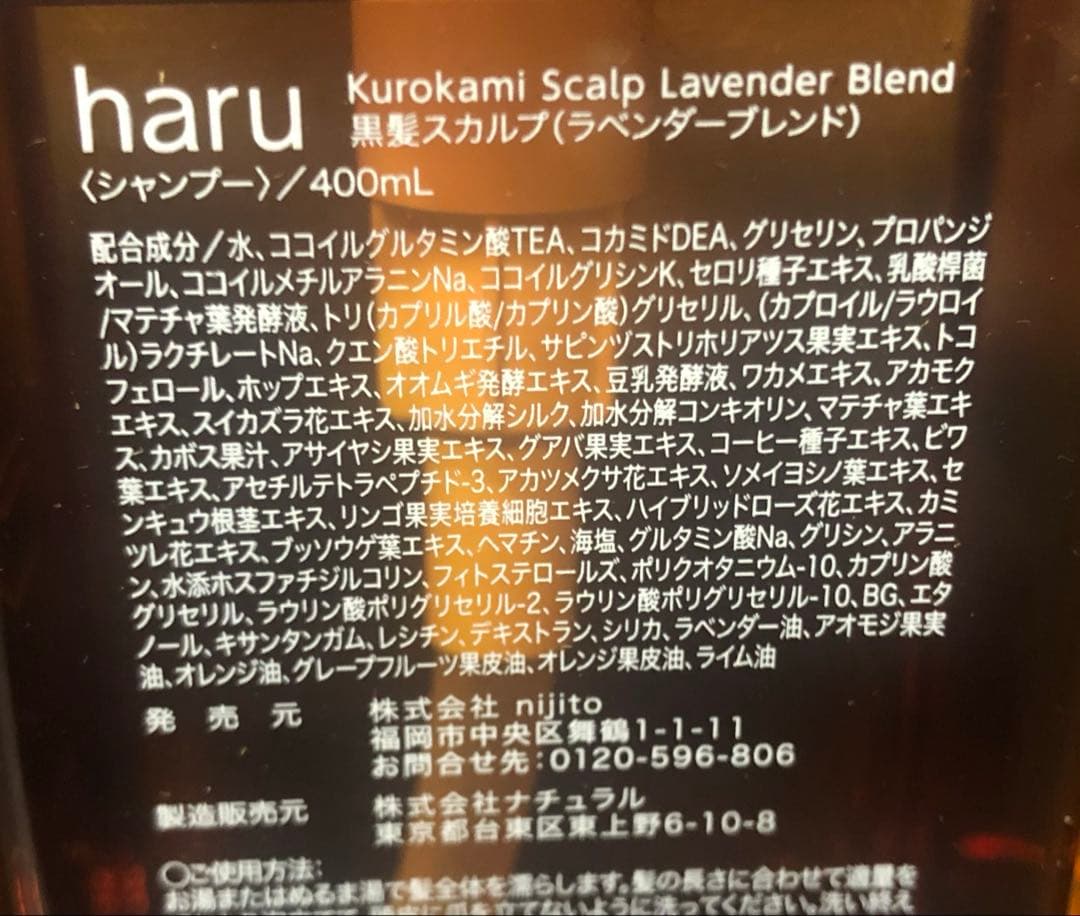 ]新品未開封haru kurokami スカルプ ラベンダー 400ml×3点