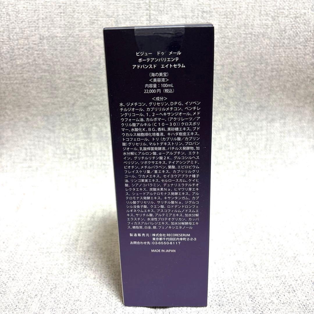 ビジュードゥメールボーテアンバリエンテ アドバンスド エイトセラム