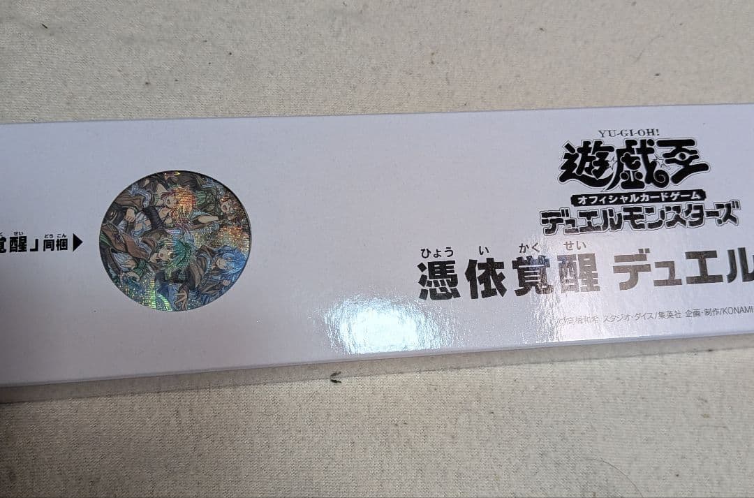 遊戯王　ycsj 憑依覚醒　デュエルセット　未開封　スリーブ　プレイマット