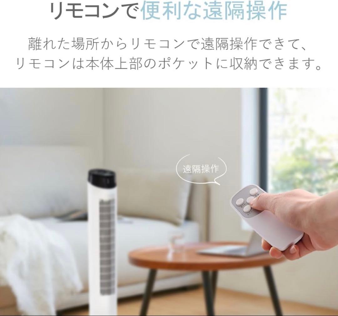 タワーファン 扇風機 サーキュレーター 羽根なし リモコン付き