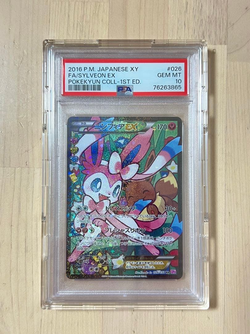 ポケモンカード ニンフィアex エラー版 ポケキュンコレクション PSA10
