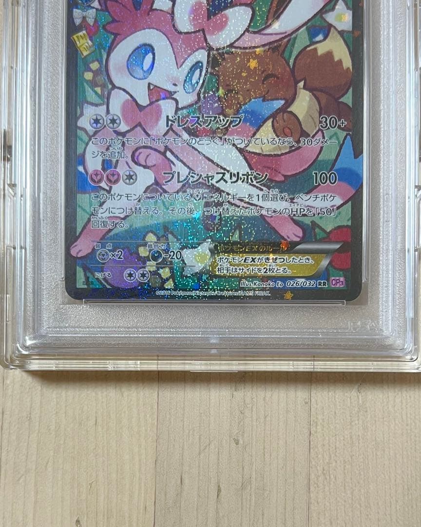 ポケモンカード ニンフィアex エラー版 ポケキュンコレクション PSA10