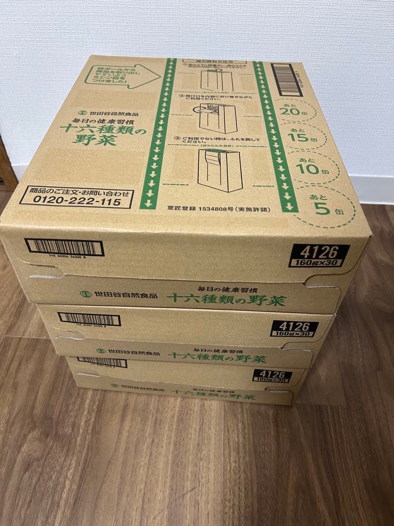 【即日発送】十六種類の野菜ジュース　世田谷自然食品　90本セット