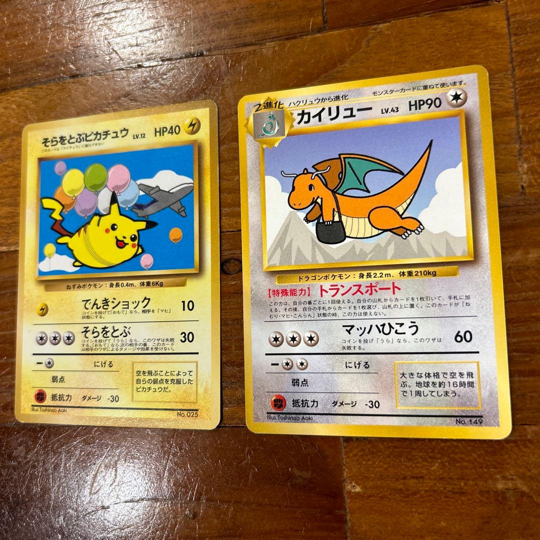 旧裏ポケモンカード　そらをとぶピカチュウ、カイリュー　ANAプレゼントカード