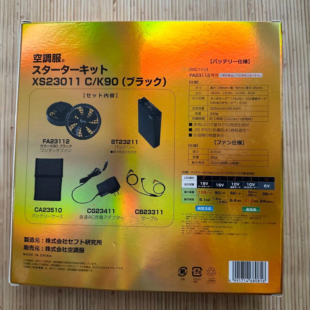 新品　ジーベック　スターターキット　黒　作業着