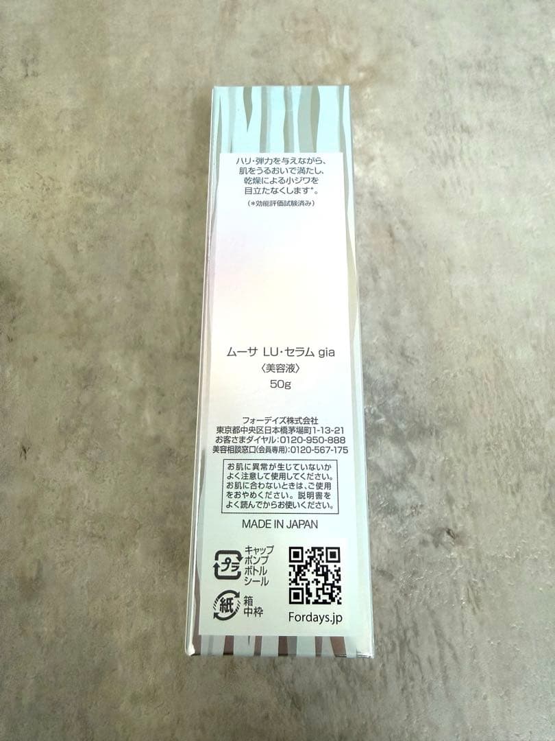 【新品未開封】フォーデイズMousa LU Serum gia美容液