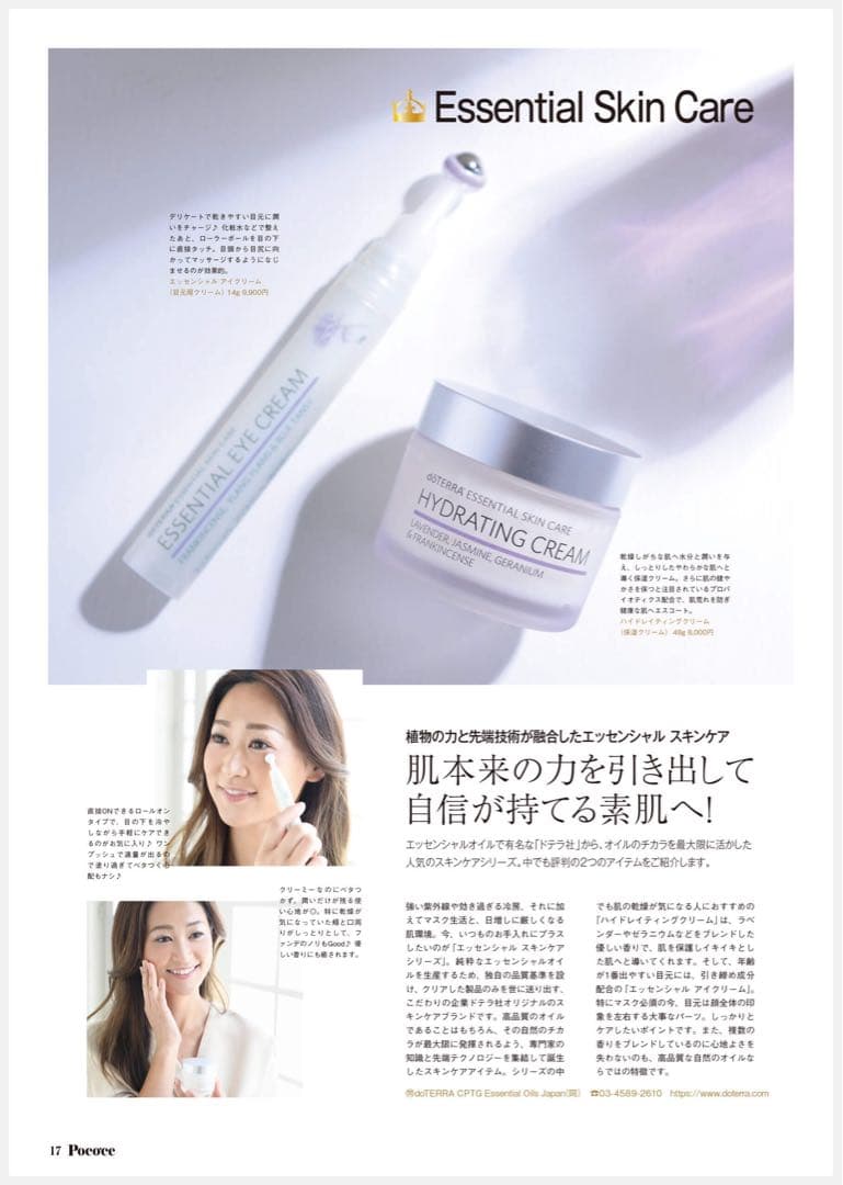 ドテラ doTERRA アイクリーム エッセンシャルオイル ikise CPTG