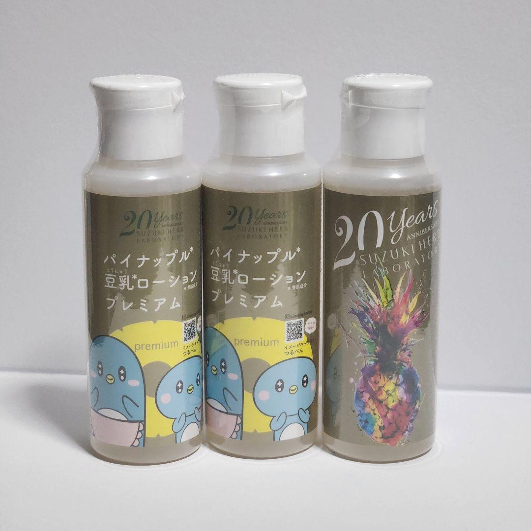 鈴木ハーブ研究所 パイナップル豆乳ローションプレミアム 3本セット100mL