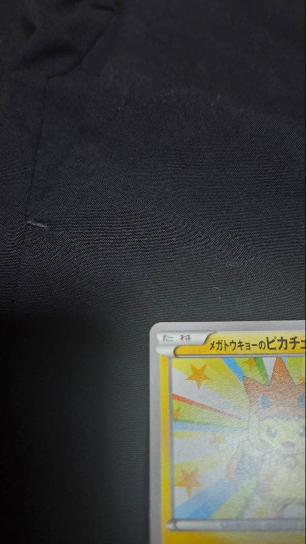 ポケモンカード メガトーキョーのピカチュウ