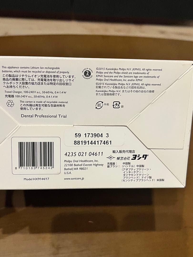 【未開封】PHILIPS sonicare トライアル