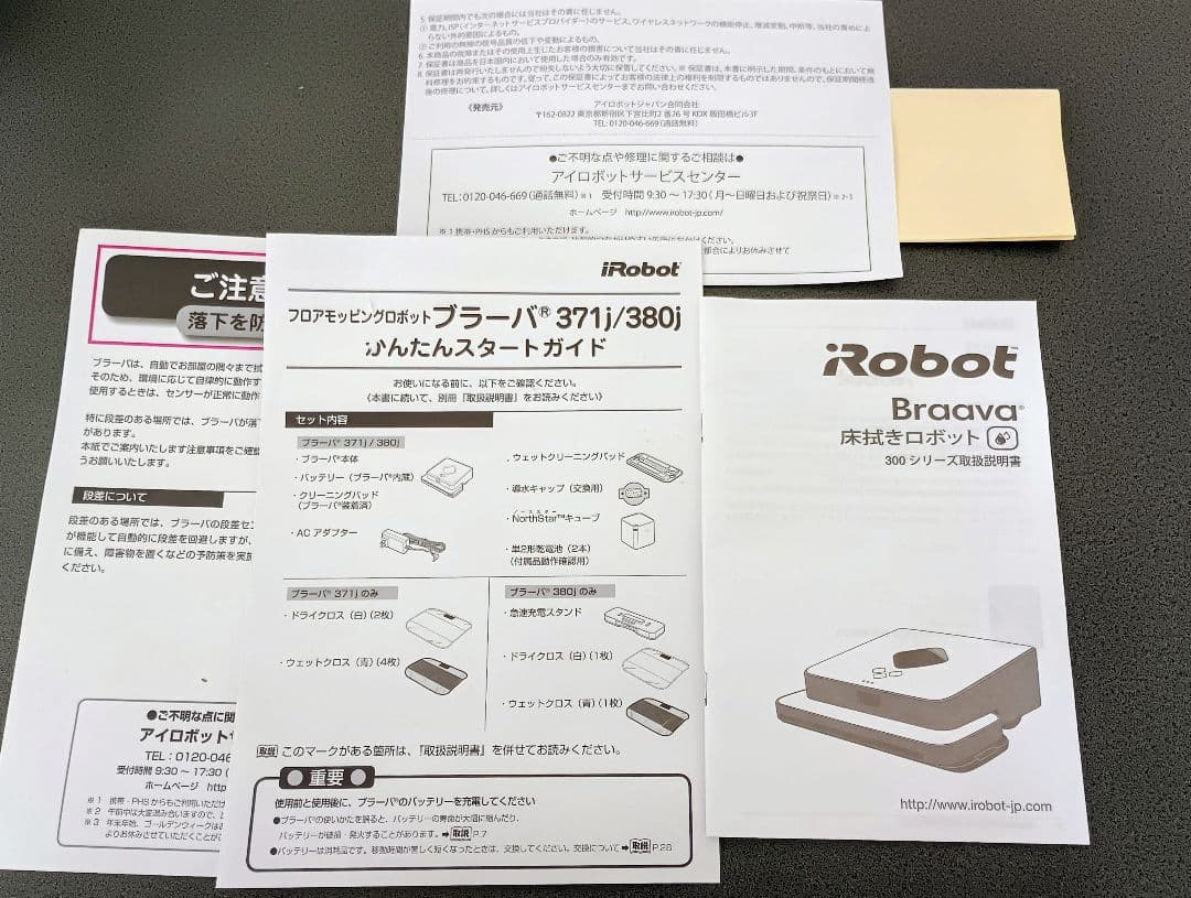 iRobot Brava 380j 床拭き ロボット掃除機 取説有り電池付き