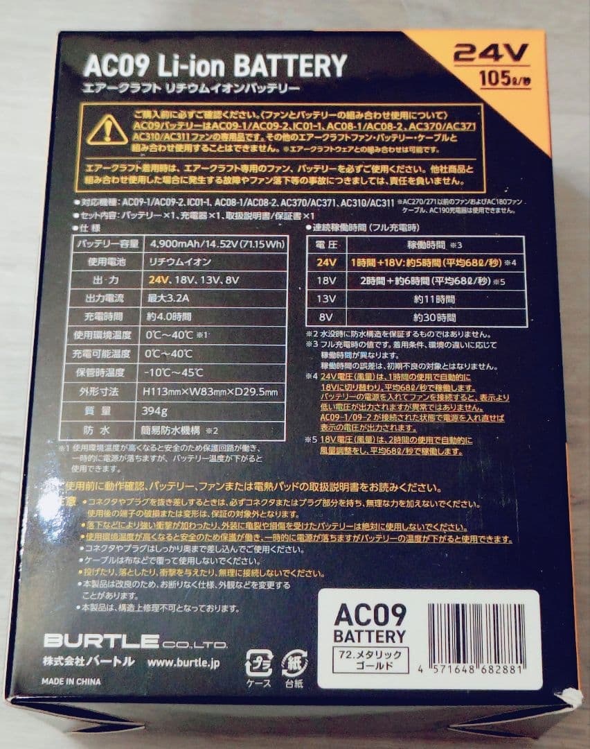 バートル BURTLE AC09 24V バッテリー メタリックゴールド
