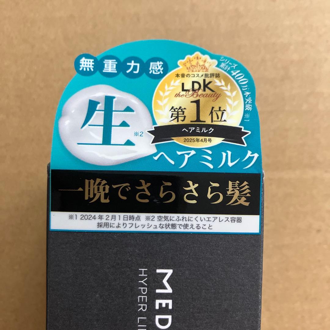 MEDULLA HYPERLINK SERUM 55mL3本セット