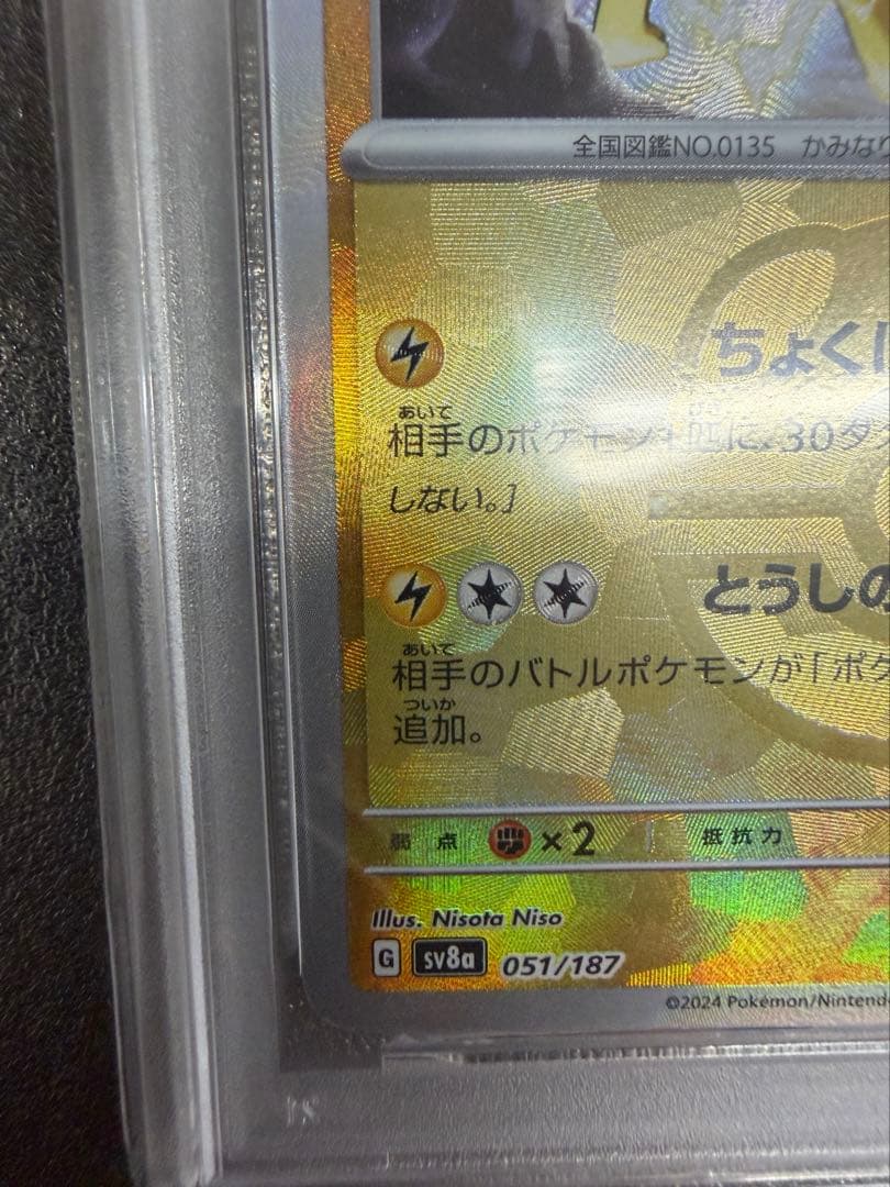 サンダース マスターボールミラー　PSA10